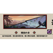 无悔华夏横扫六合全结局策略
