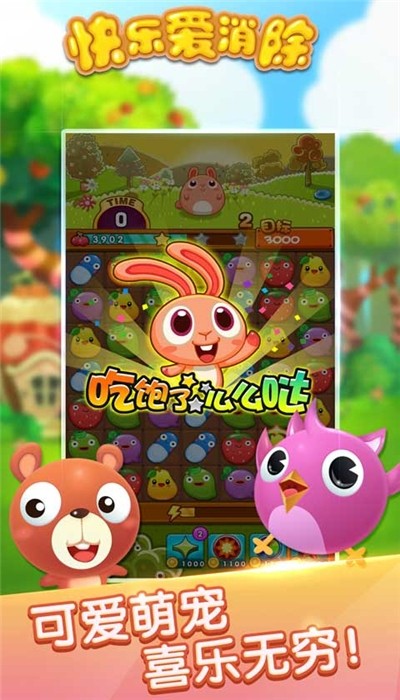 快乐爱消除免费正版