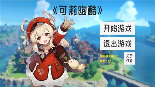 可莉跑酷下载手机版