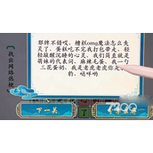 《汉字神操作》网络热梗通关策略