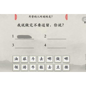 《玩梗大师》领豆油怎么过