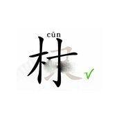 《汉字找茬王》棣找出16个常见字策略解析