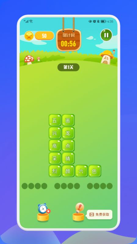 成语接龙消消乐官方版