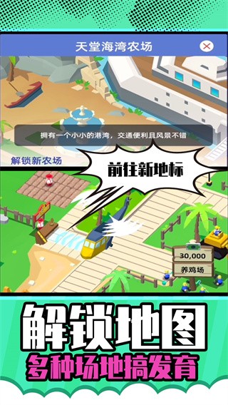 梦想农场庄园2022正版