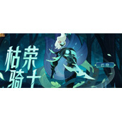 剑与远征sp巴登技能强度介绍