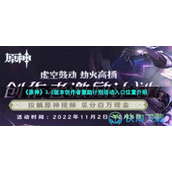 《原神》3.2版本创作者激励计划活动入口位置介绍