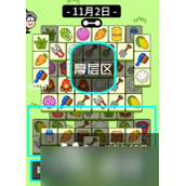 《羊了个羊》11月2日攻略