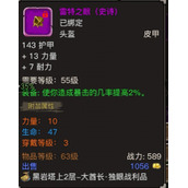 魔兽之旅武器战装备搭配推荐