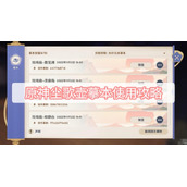 《原神》尘歌壶摹本使用攻略