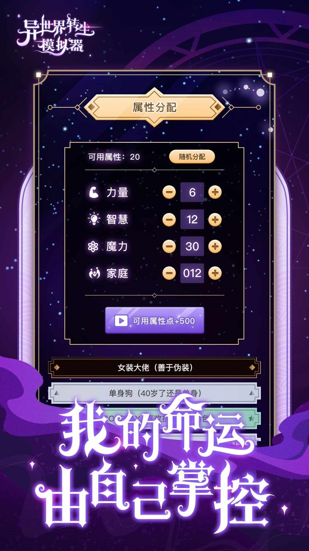 异世界转生模拟器免费正版