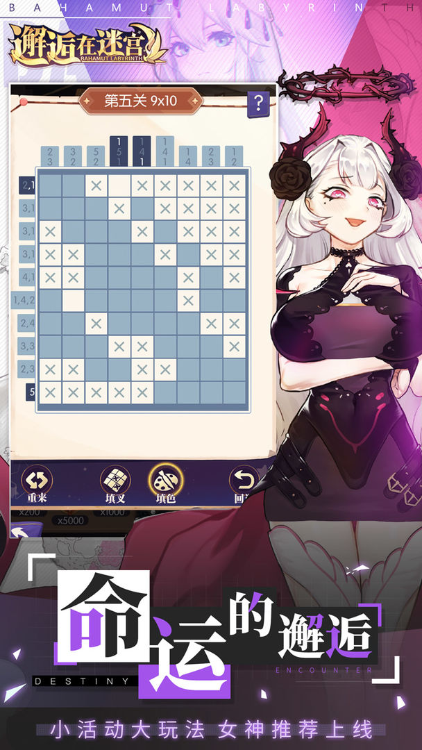 邂逅在迷宫下载最新版