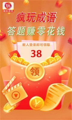 疯玩成语下载手机版