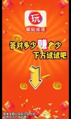 疯玩成语下载手机版