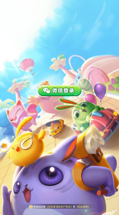 兔兔爱消除游戏最新版