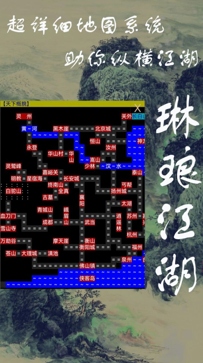 琳琅江湖下载