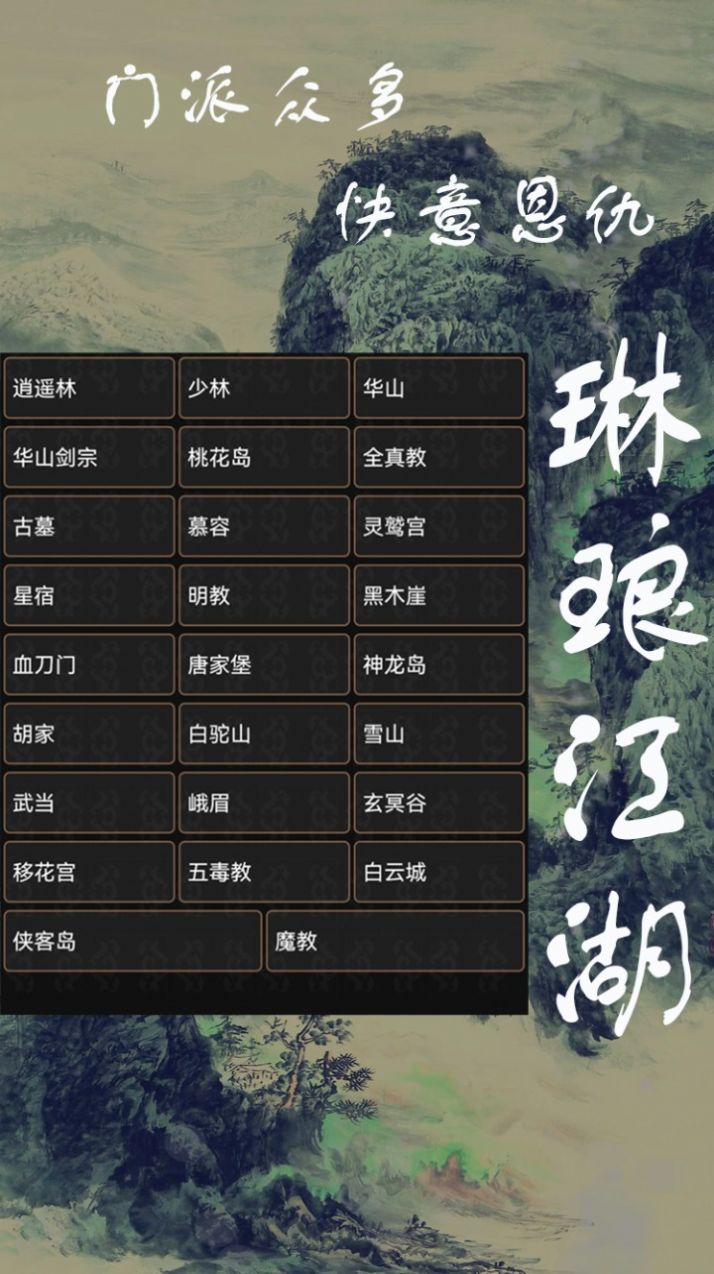 琳琅江湖下载