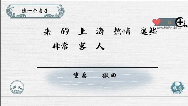 脑筋快转弯手游