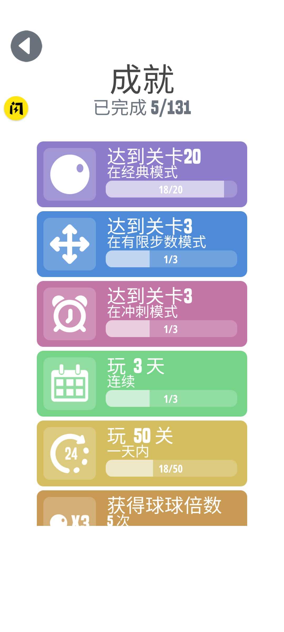 惊奇球球之涂色游戏安卓版
