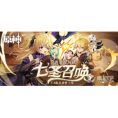 《原神》七圣召唤玩法规则介绍