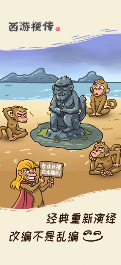 西游梗传猴王崛起下载