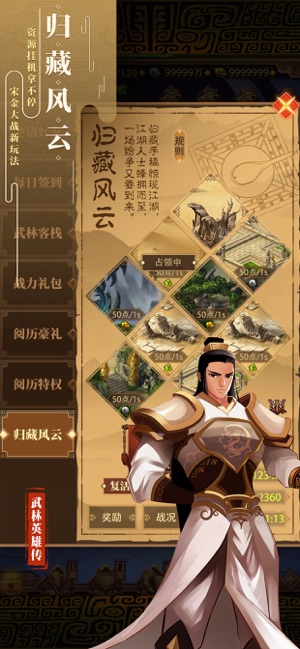 武林英雄传免费正版