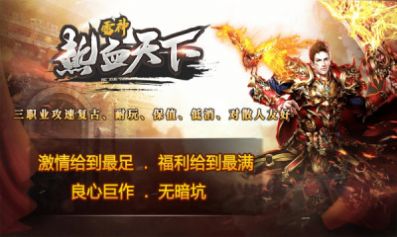 雷神热血天下下载手机版
