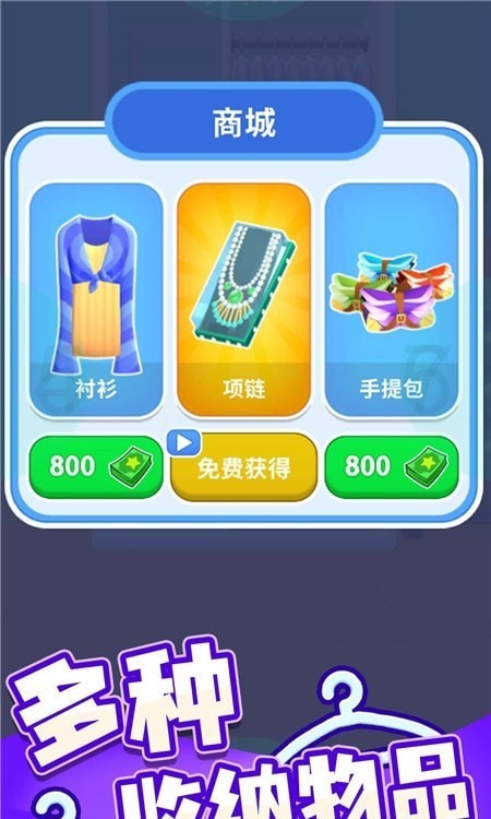 疯狂收纳师安卓下载