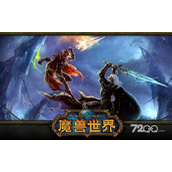 《魔兽世界》10.0新手入坑策略