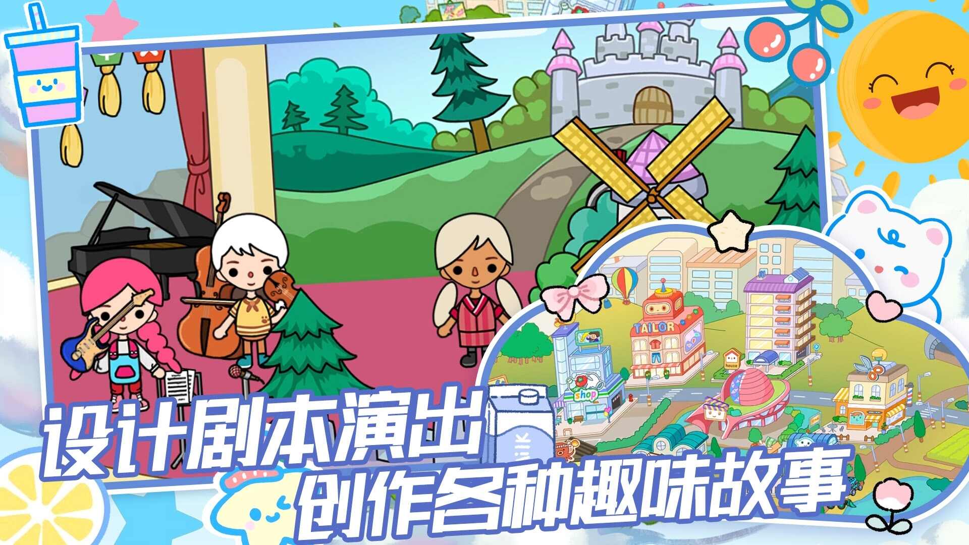 托卡世界生活模拟正式版