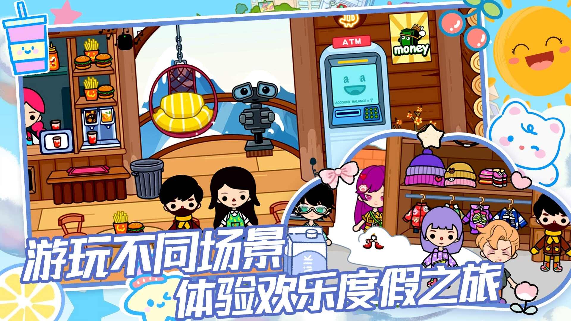 托卡世界生活模拟正式版