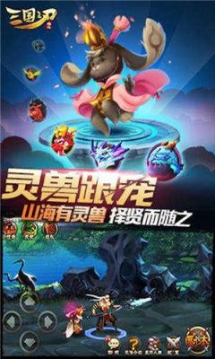 三国之刃下载安装