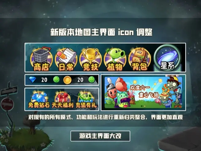 植物大战僵尸2六一儿童节手机版