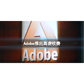 Adobe将对上万种颜色收费-不付费颜色直接变黑