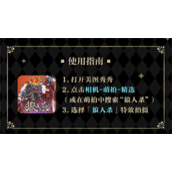 狼人杀带你破次元！狼人杀x美图秀秀五周年动态相框上线