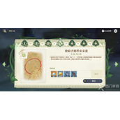 原神寻星之旅第四天攻略