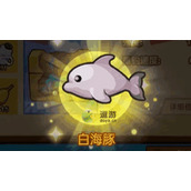 疯狂骑士团白海豚怎么钓