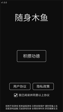 随身木鱼下载