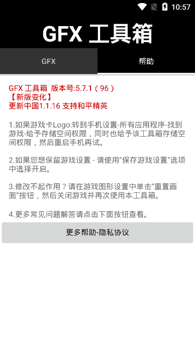 gfx工具箱官网版