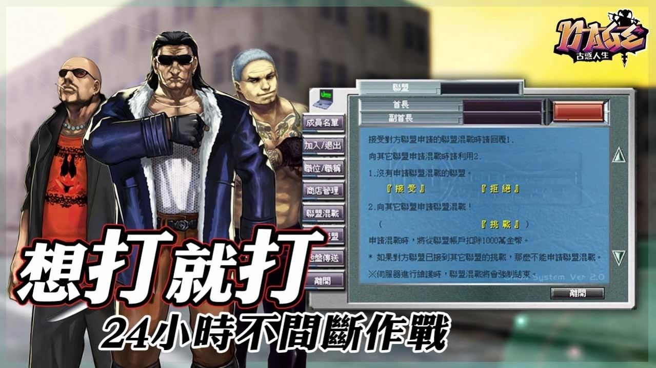 古惑人生手游
