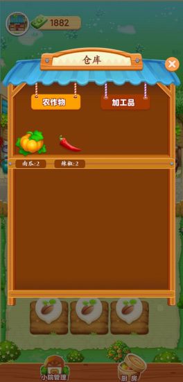 有机小农院手游