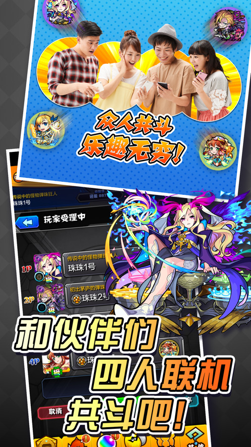 怪物弹珠免费正版