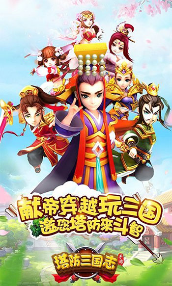 塔防三国志2完整版