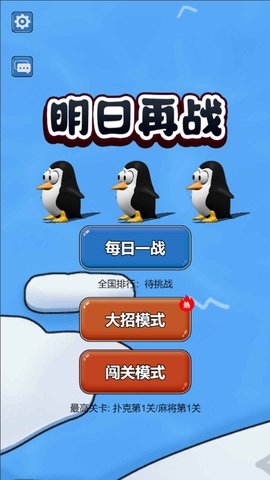 明日再战免费正版