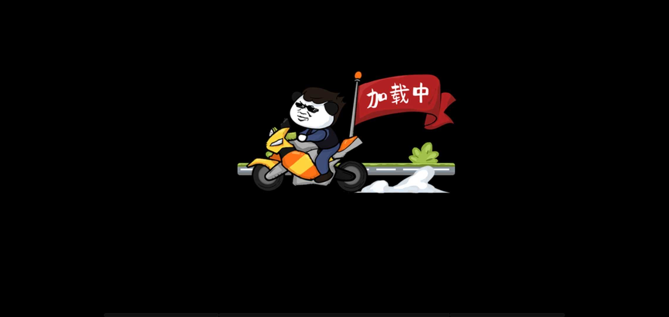 暴走老铁2手机版