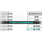 《汉字找茬王》连上全部汪星语通关策略