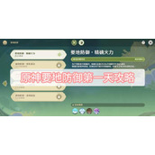 《原神》要地防御第一天攻略