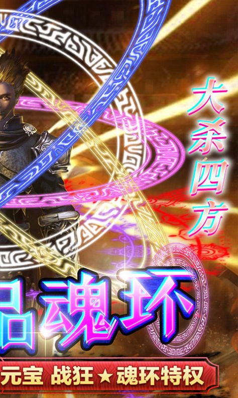 永恒雷霆魂环攻速版正式版