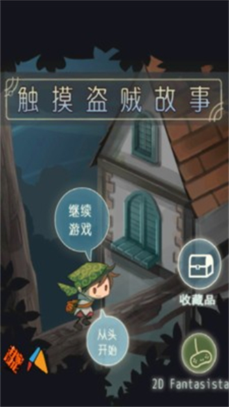 触摸盗贼下载
