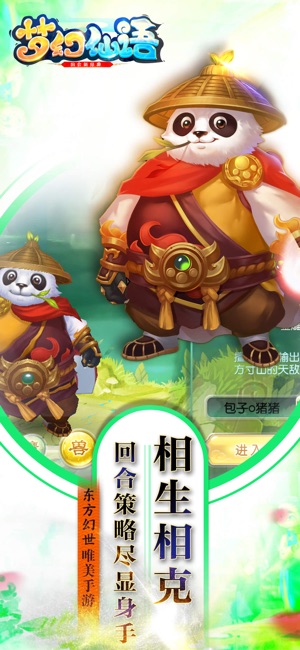 梦幻仙语游戏下载