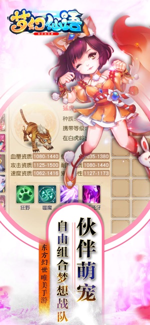 梦幻仙语游戏下载